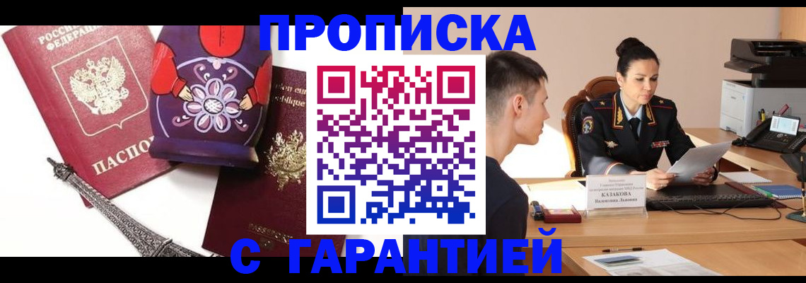 временная регистрация в квартире в Гудермесе