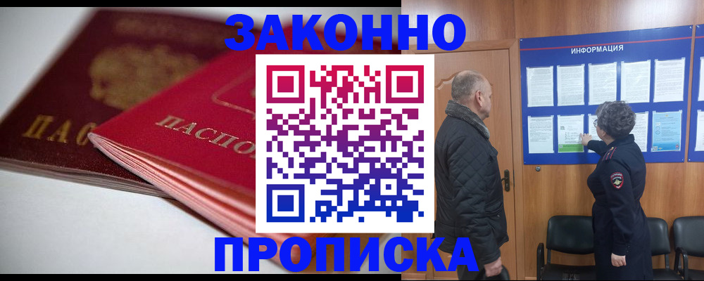 прописка в Гудермесе