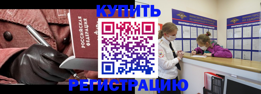 прописка для кредита в Гудермесе